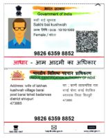 Aadhar Card Update Kaise Kare exclusive samachar