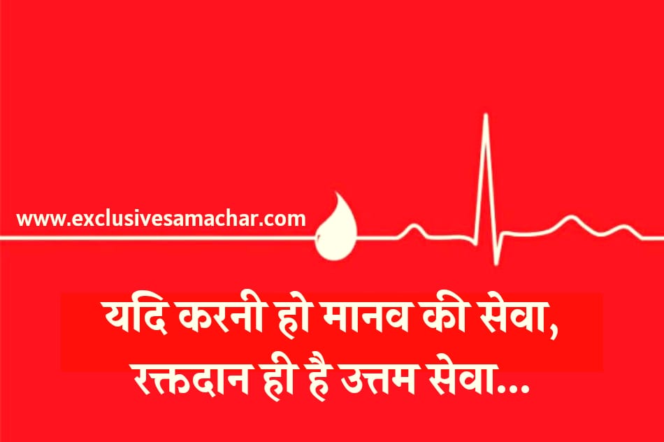blood donation ke fayde - Exclusive Samachar