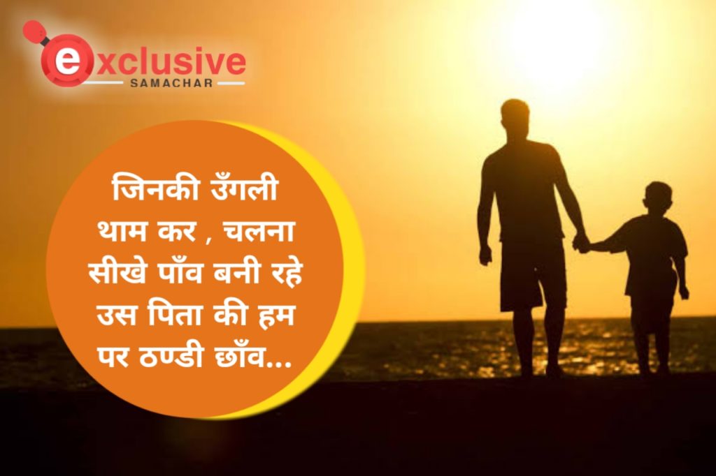 happy father's day - Exclusive Samachar
