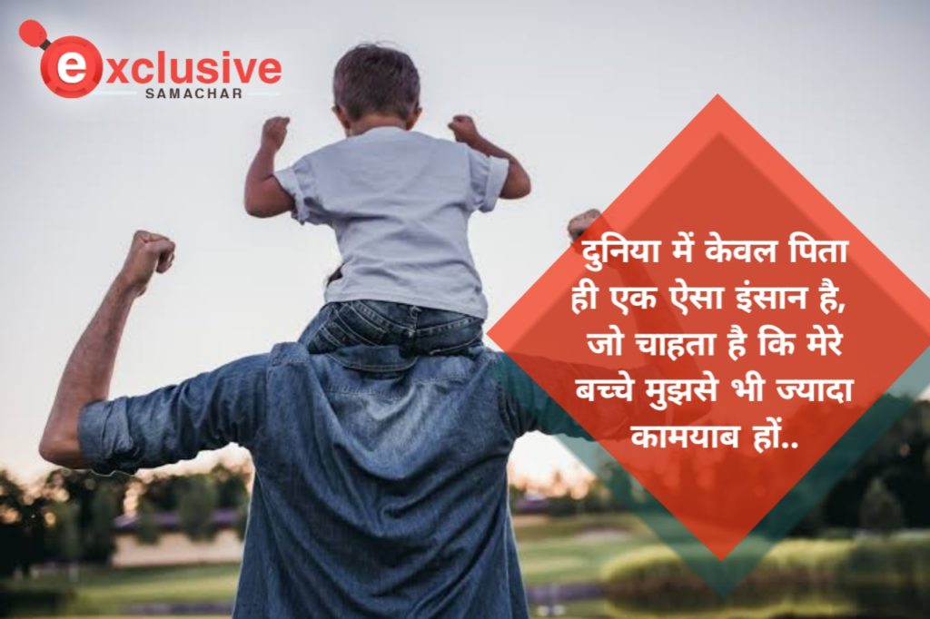How a father should be? - Exclusive Samachar