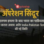(Operation Sindoor) : Pahalgam Attack के बाद भारत का पाकिस्तान को करारा जवाब और India-Pakistan Tensions